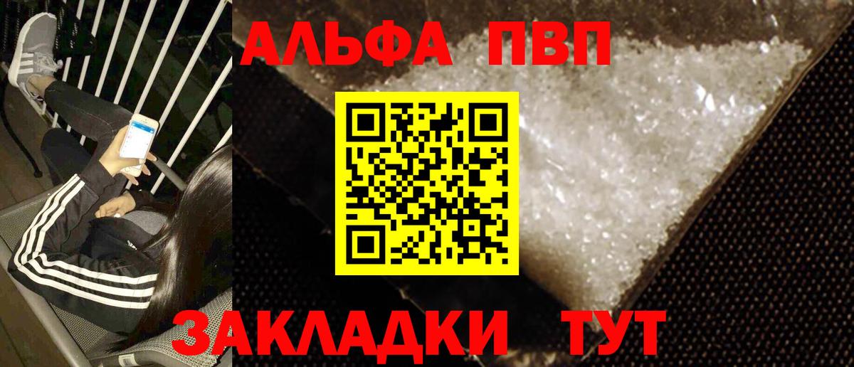A PVP VHQ  Альфа ПВП СК КРИС  закладка  A-PVP  Вход с VPN  Альфа ПВП мука  Маркс 
