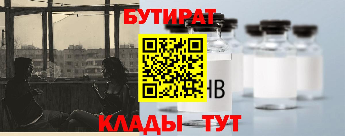 БУТИРАТ вода  Вход с VPN  Бутират  Маркс 