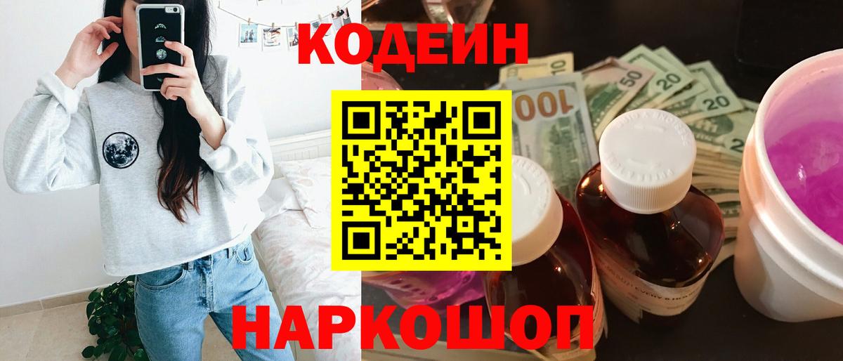 Codein Purple Drank Маркс