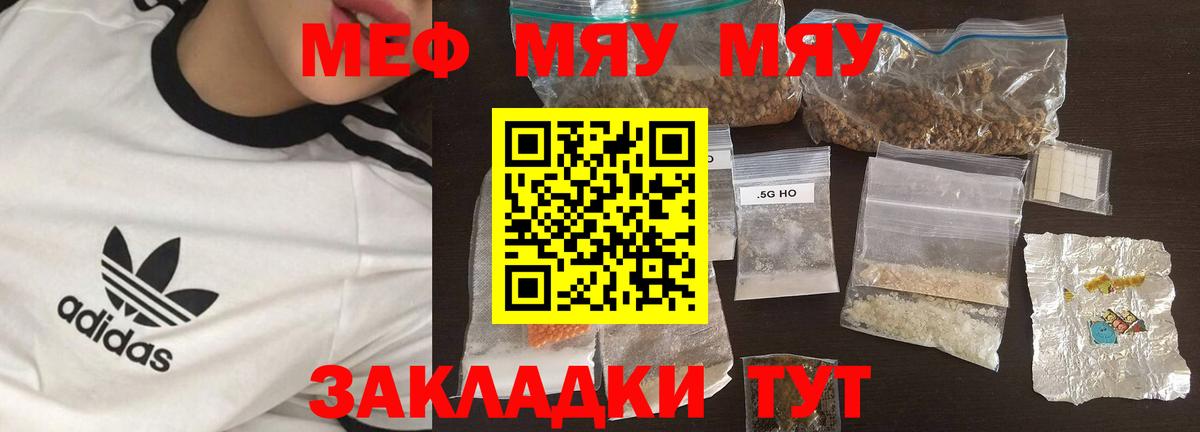 Мефедрон  МЯУ-МЯУ мука  Меф  Вход с VPN  МЯУ-МЯУ мяу мяу  Маркс 